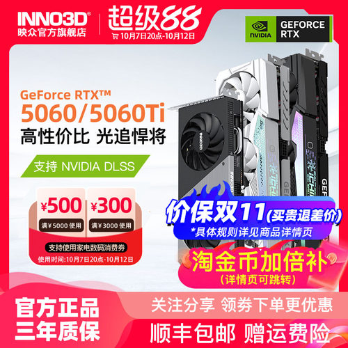 映众RTX5060/5060Ti游戏显卡