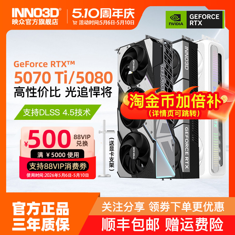 映众电竞叛客RTX5070Ti/5080 16G DLSS4.5