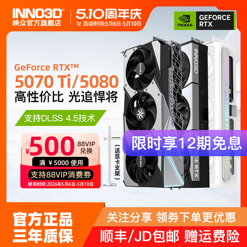 ӳ�ڵ羺�ѿ�RTX5070Ti/5080 16G DLSS4.5��������̨ʽ�������Կ� 7426Ԫ