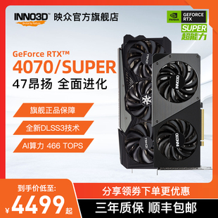 SUPER 4070 映众GeForce 电脑DLSS3游戏显卡 RTX 超级冰龙台式