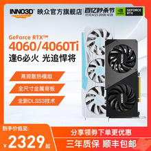 映众GeForce RTX 4060/Ti 8G曜夜冰龙白色全新DLSS3电脑游戏显卡