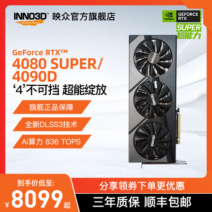 映众GeForce RTX 4080 SUPER/4090 D超级冰龙DLSS3电脑游戏显卡