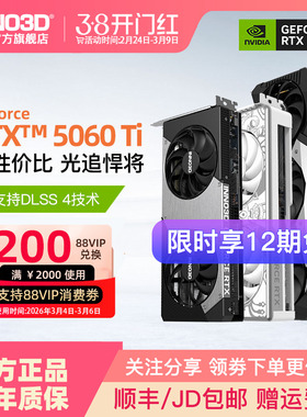 映众电竞叛客 RTX5060Ti 8G台式电脑独立显卡AI设计渲染主机显卡