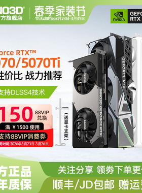 映众电竞叛客 RTX5070/5070Ti 超级冰龙台式机电脑游戏独立显卡
