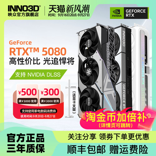 映众电竞叛客RTX5080显卡