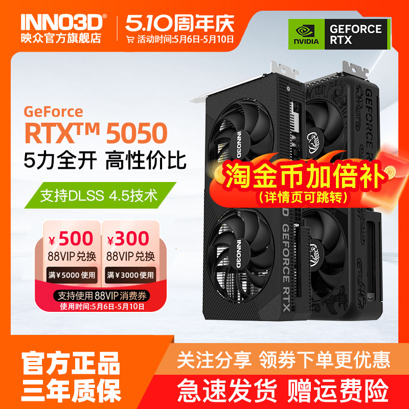 映众GEFORCE RTX5050 8G DLSS4.5曜夜游戏