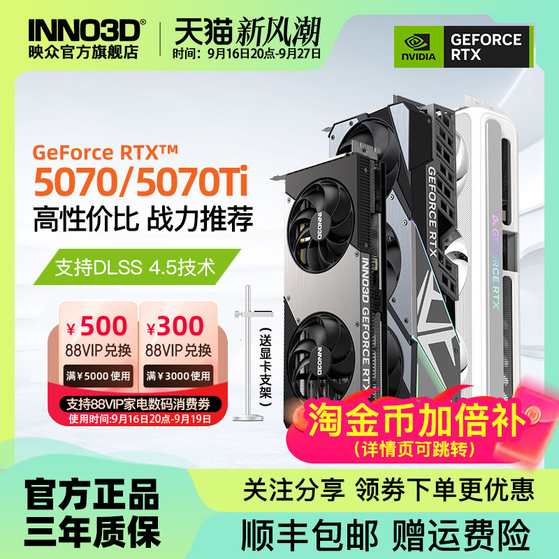 映众电竞叛客RTX5070/Ti显卡图片