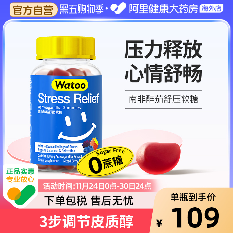 天然提取物南非醉茄软糖舒缓压力