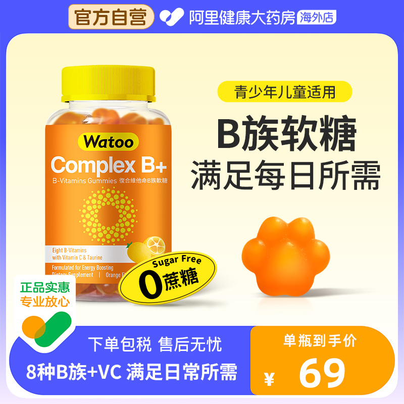 Watoo儿童维生素B族软糖复合多种微量元素b1b2b6b12维生素c青少年