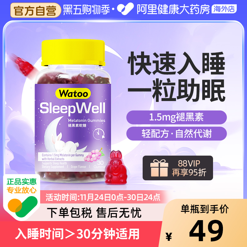 褪黑素快速入睡WATOO30粒装
