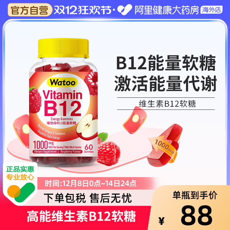 Watoo维生素B12能量软糖成人滋养神经提升能量青少年补充vb6vb12