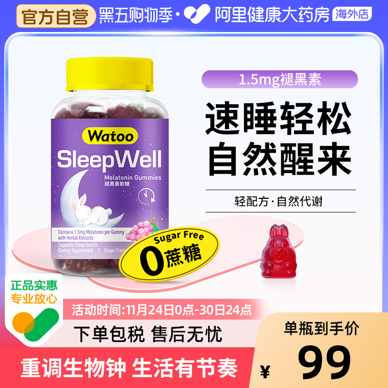 褪黑素软糖WATOO安眠助眠