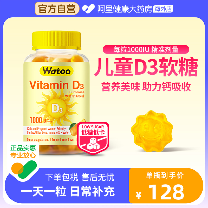 Watoo儿童维生素d3软糖1000iu青少年成人维生素d促进钙吸收vd补充