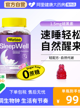 Watoo褪黑素软糖安瓶助眠褪黑色素褐素退黑素安眠睡眠片100粒