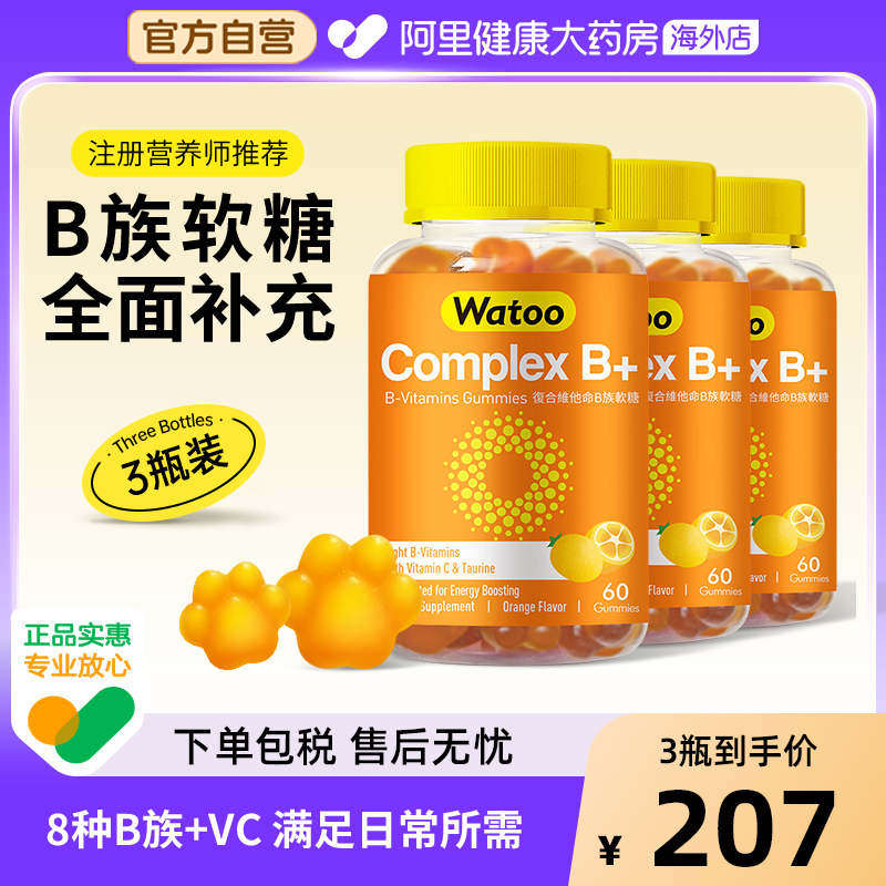 Watoo维生素B族软糖青少年儿童复合维生素b1b2b6VC免疫力vb*3件