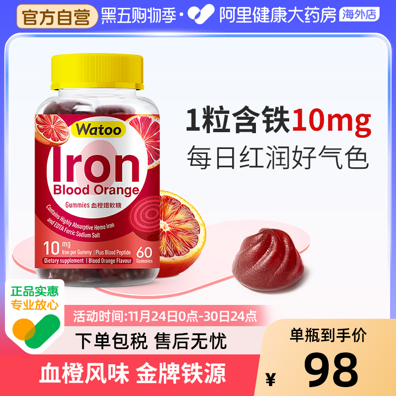 watoo铁软糖儿童女性补充铁气血