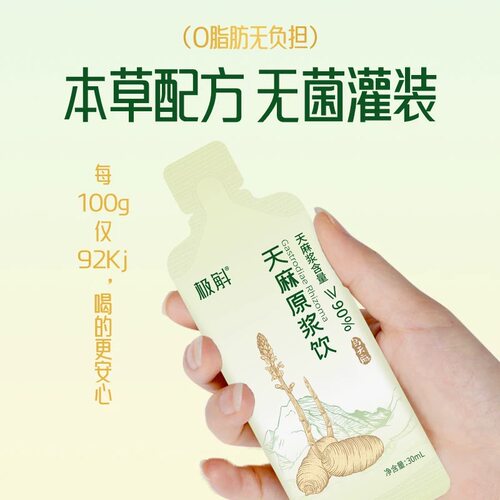 天麻原浆袋装石斛专场直播专享款囤货装