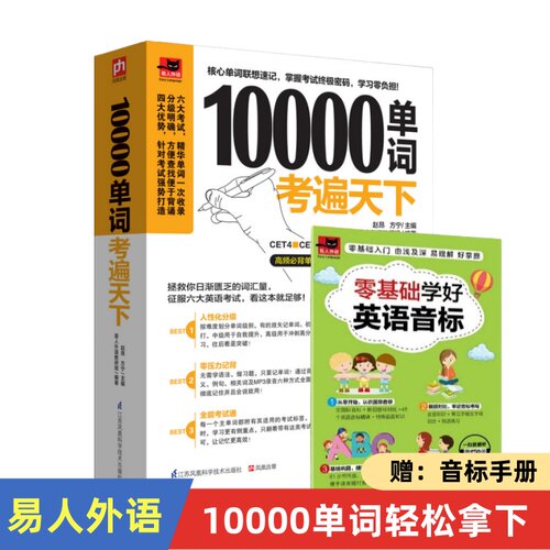 10000单词考遍天下让你备考胜人一筹的单词书核心单词联想速记 高频背单词分级收录从四六级到托福雅英语单词书