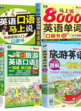 旅游英语书常用单词+实用口语