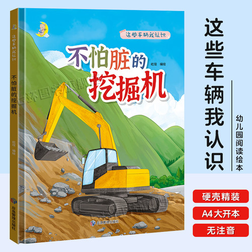幼儿园绘本硬壳精装A4大开本