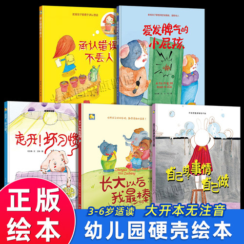 幼儿园硬壳绘本正版5册