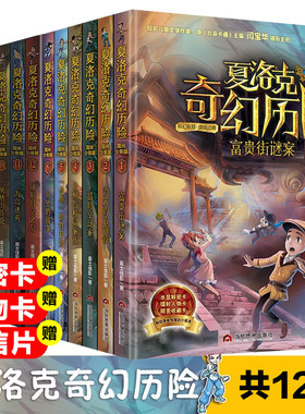 夏洛克奇幻历险系列全套12