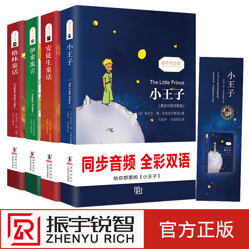中英文双语版 小王子+格林童话+伊索寓言+安徒生童话全集书 英汉对照故事书 英文版原版翻译中文青少年课外阅读书籍