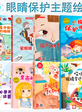 幼儿园精装硬壳皮眼睛保