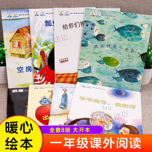 一年级阅读课外书 名家获奖暖心绘本8册正版 其实我是一条鱼 给你们拍一寸照吧 绝交 空房子幼儿园3-6-8-10岁一二年级培养品德故事
