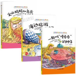 儿童情绪管理与性格培养 3册正版 一颗叫慢吞吞的种子 火山妈妈和乌云爸爸 海边旅游泡汤了幼儿园小中大班3-4-6-8岁孩子睡前绘本叔