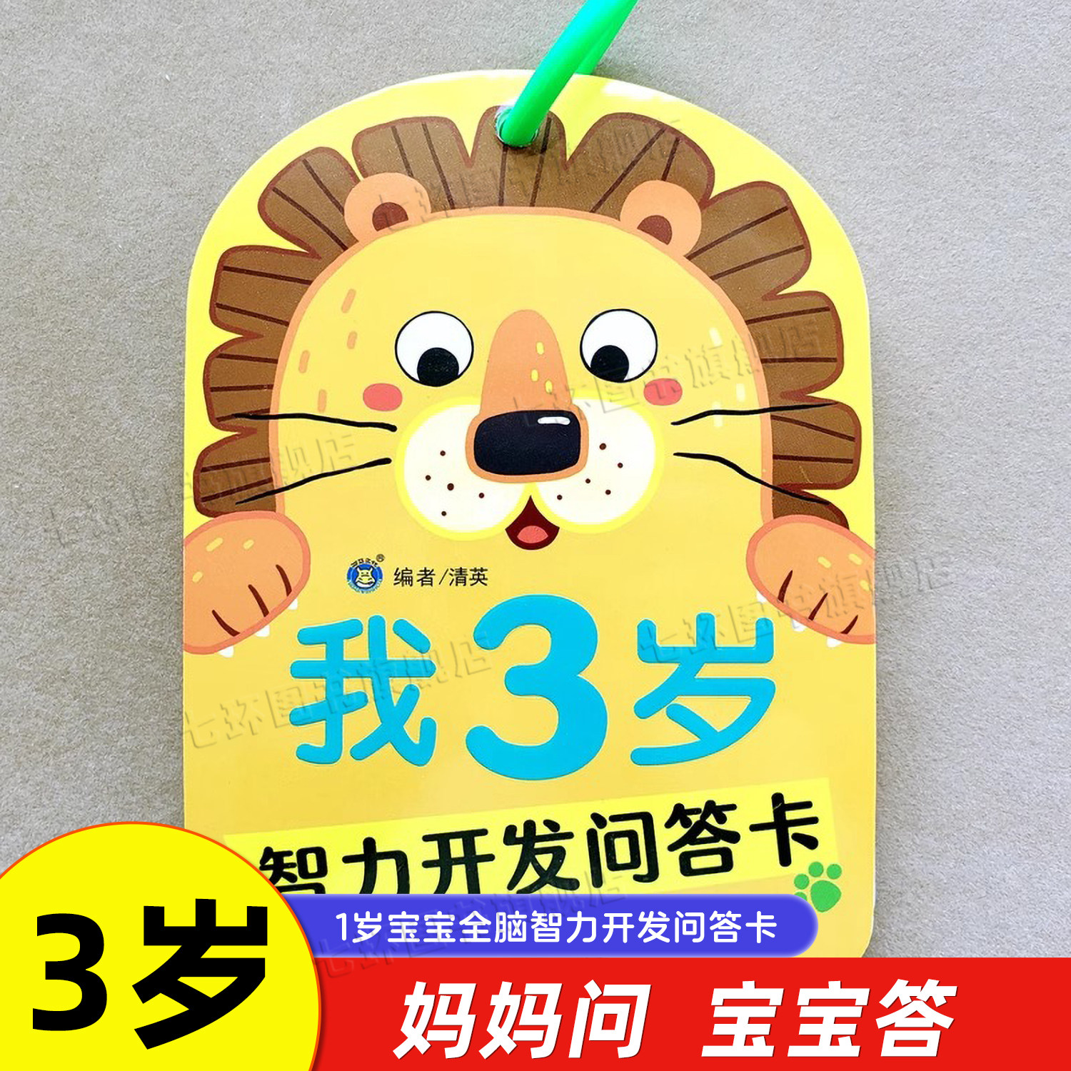 3岁宝宝益智早教智力开发问答卡图片