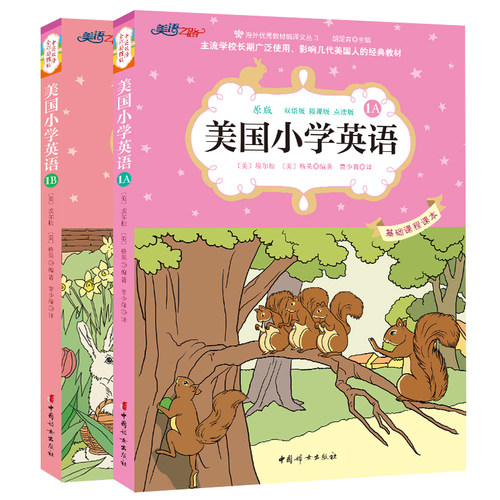 美国小学英语 双语版微课版点读版音频文件 海外引进教材 全套2册1A+1B儿童早教启蒙7-10岁阅读