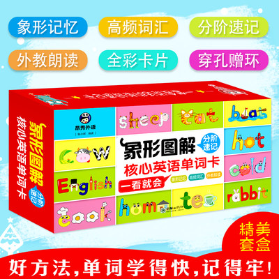 正版象形图解分阶速记核心英语单词卡一看就会 幼儿英语启蒙教材典范小学生少儿英语单词速记卡高频词汇零基础图解如何学好英语