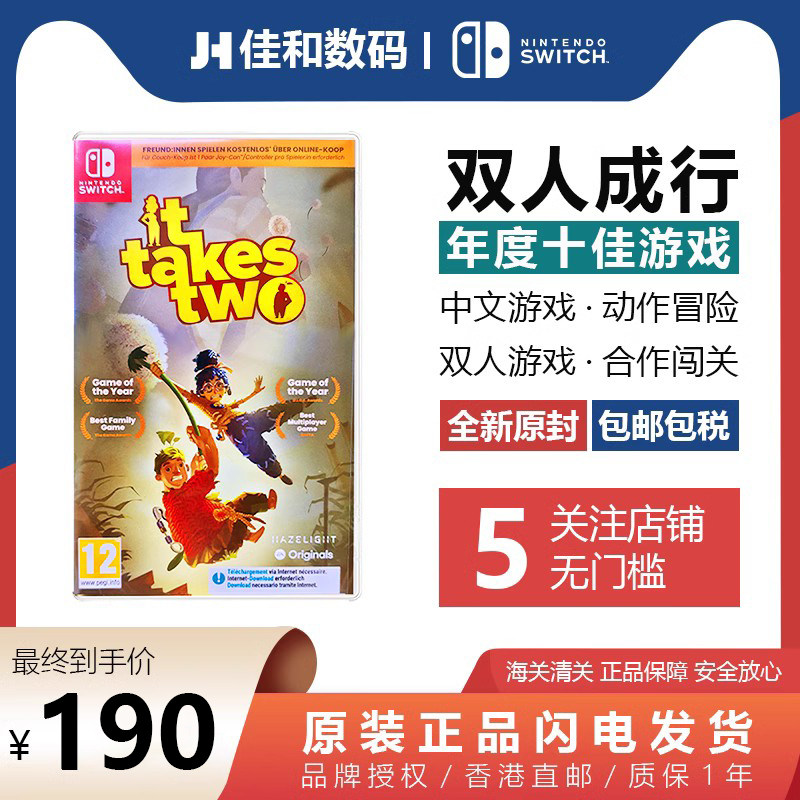 switch游戏卡双人成行任天堂游戏机卡带官方旗舰店原装正版欧版使用感如何?