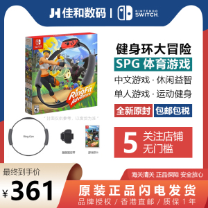 Switch健身环大冒险套装任天堂NS游戏卡 Ring fit Adventu 中文体感游戏运动含腿部固定带全新现货包邮美版