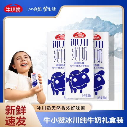 牛小赞新疆纯牛奶整箱常温学生儿童蛋白质营养早餐200ml*3盒礼盒
