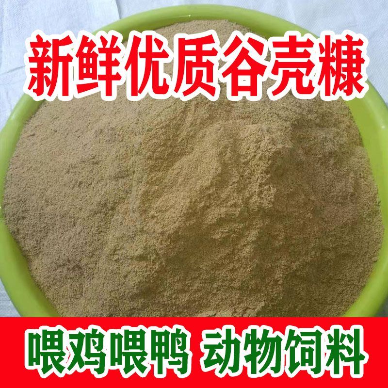 新鲜稻壳细米糠谷壳天然饲料钓鱼