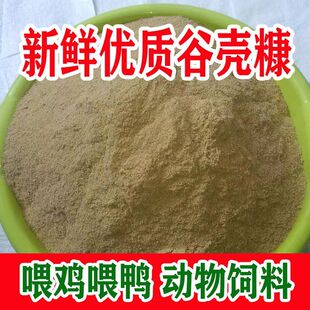 农家细米糠谷糠砻糠稻糠粉稻谷壳鸡鸭鹅猪鸡吃米糠饲料稻壳包邮