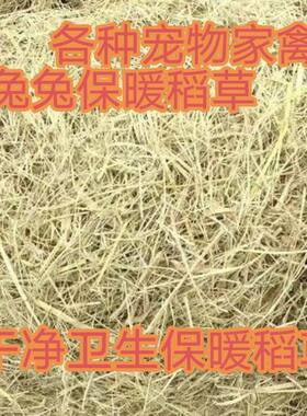 稻草干草宠物保暖鸡狗猫动物窝垫