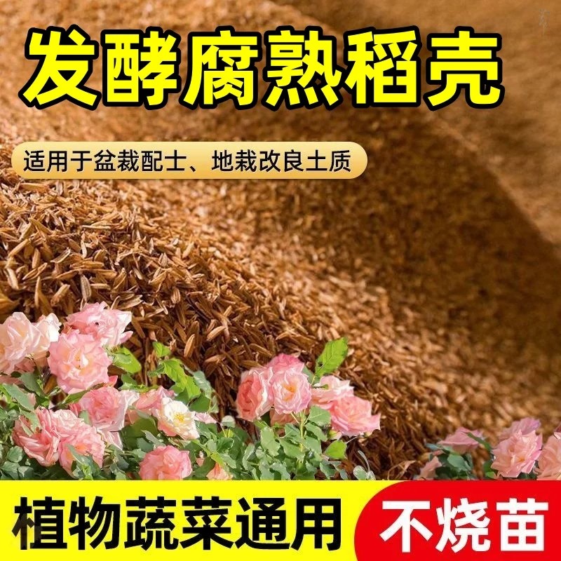 腐熟发酵稻壳疏松透气松土改良土