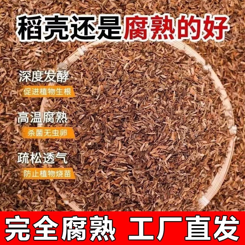 腐熟发酵稻壳疏松透气松土改良土