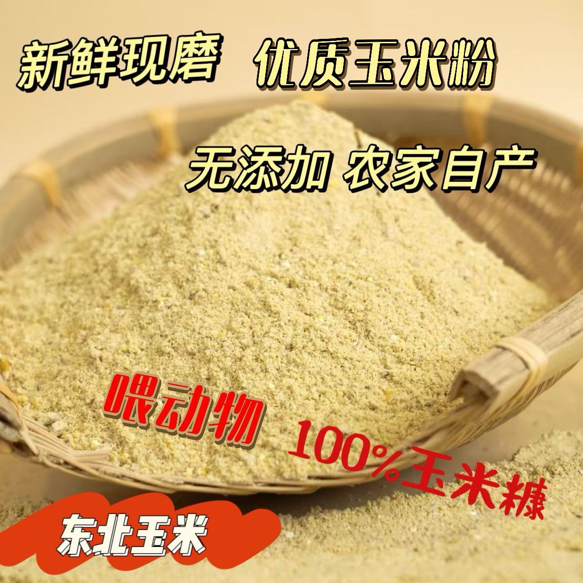 新鲜玉米粉苞米饲料东北原生产地