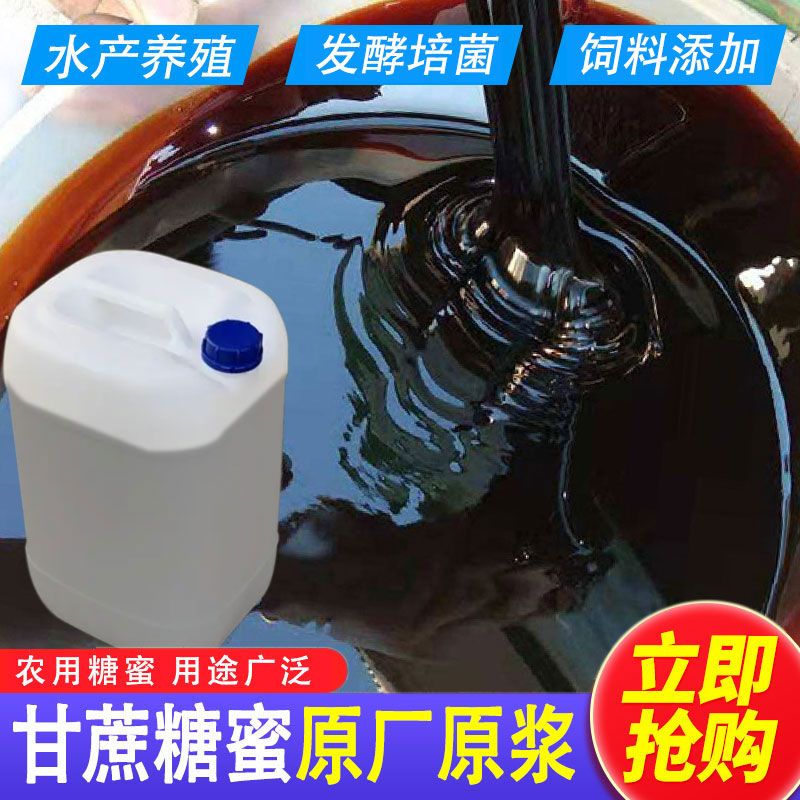 广西甘蔗糖蜜原浆酵素红糖饲料添加em菌水产兽用养殖肥水果树种植
