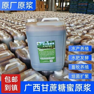 广西甘蔗糖蜜EM菌培菌水产畜牧养殖牛羊饲料种植营养液酵素发酵用