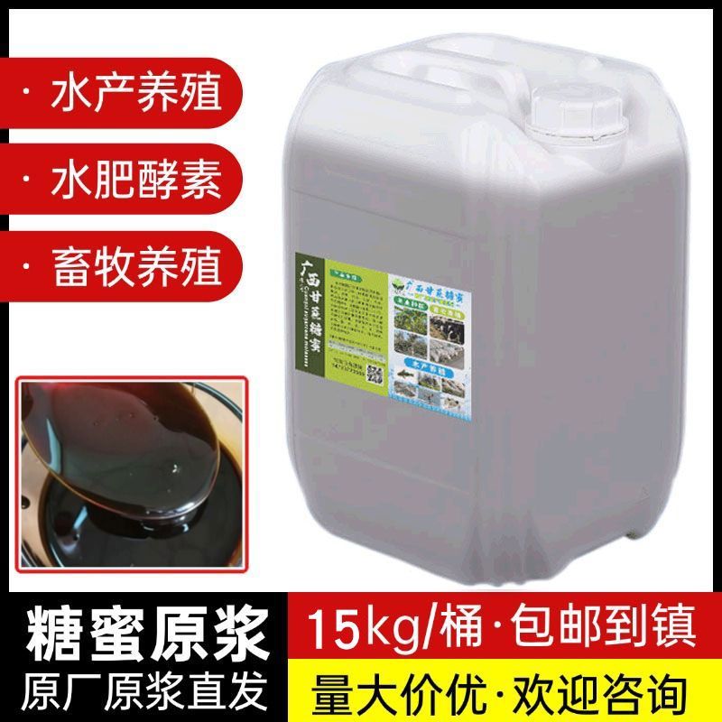 广西甘蔗糖蜜原浆农用种植水肥发酵液酵素红糖培菌饲料水产养殖用
