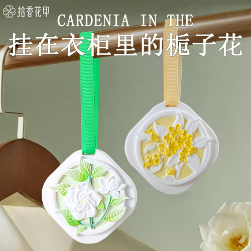 栀子花桂花衣橱衣柜香薰石膏香片家用卧室内持久桂花高级香氛挂件