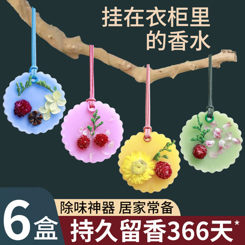 持久留香家用香薰蜡片拾香花印