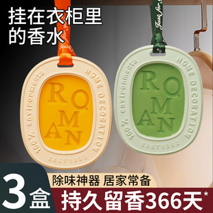 衣柜香薰蜡片卧室鞋 柜清新持久香味留香神器精油香氛固体香片挂件