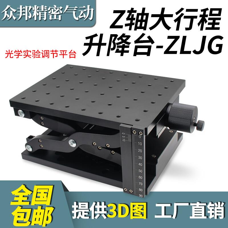 。Z轴剪式手动升降台大行