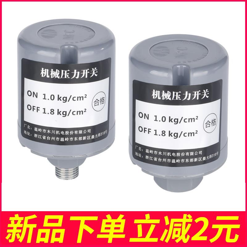 全自动水泵压力开关家用